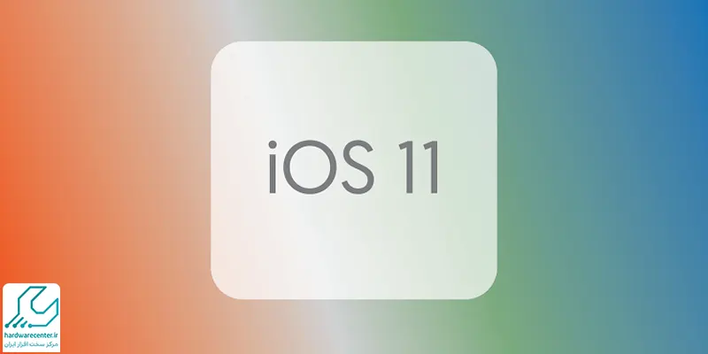 مشکلات iOS11