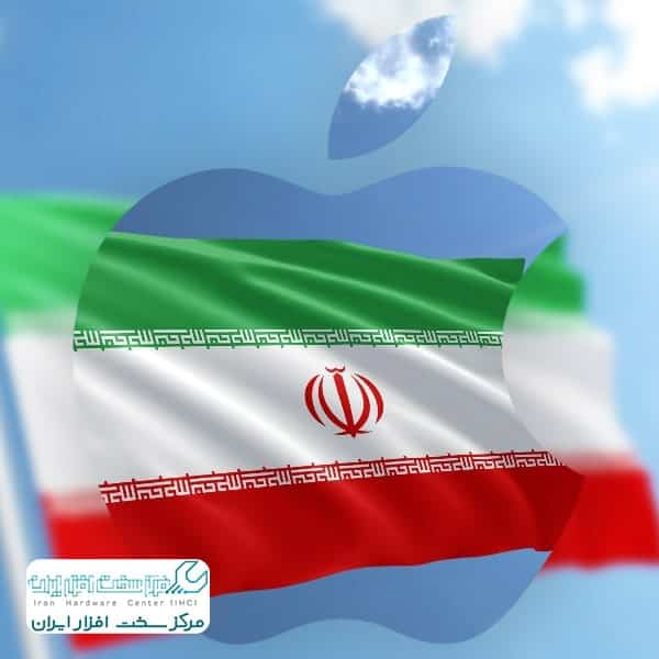 نمایندگی اپل در ایران