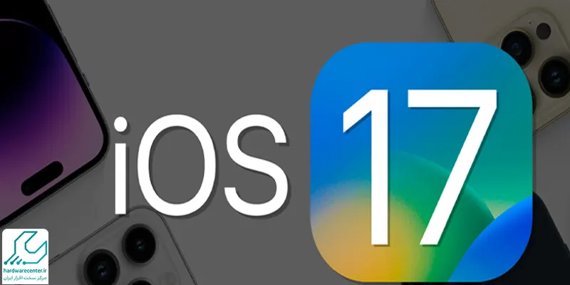 زمان انتشار iOS 17 و قابلیت های جذاب آن