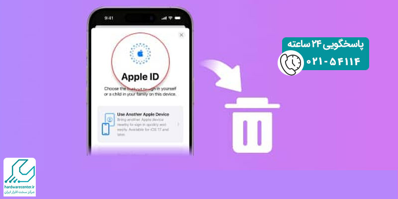 حذف اپل آیدی از آیفون