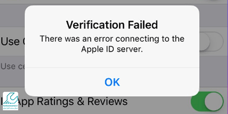 رفع ارور Verification Failed