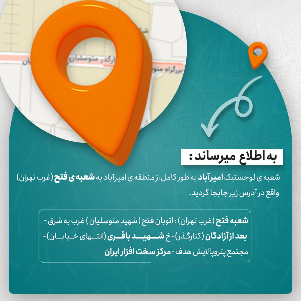 مرکز سخت افزار ایران شعبه فتح