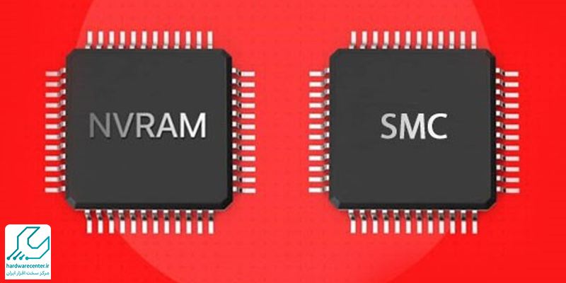 اختلال در تنظیمات SMC و NVRAM